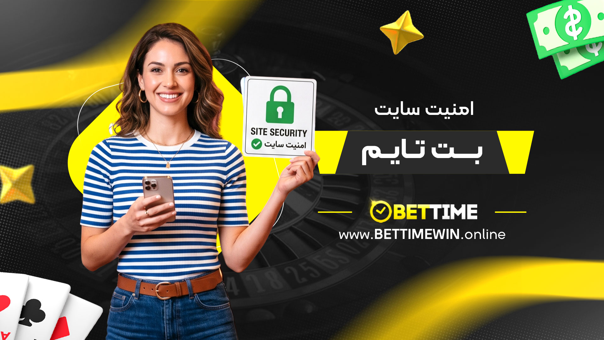 امنیت-سایت-بت-تایم