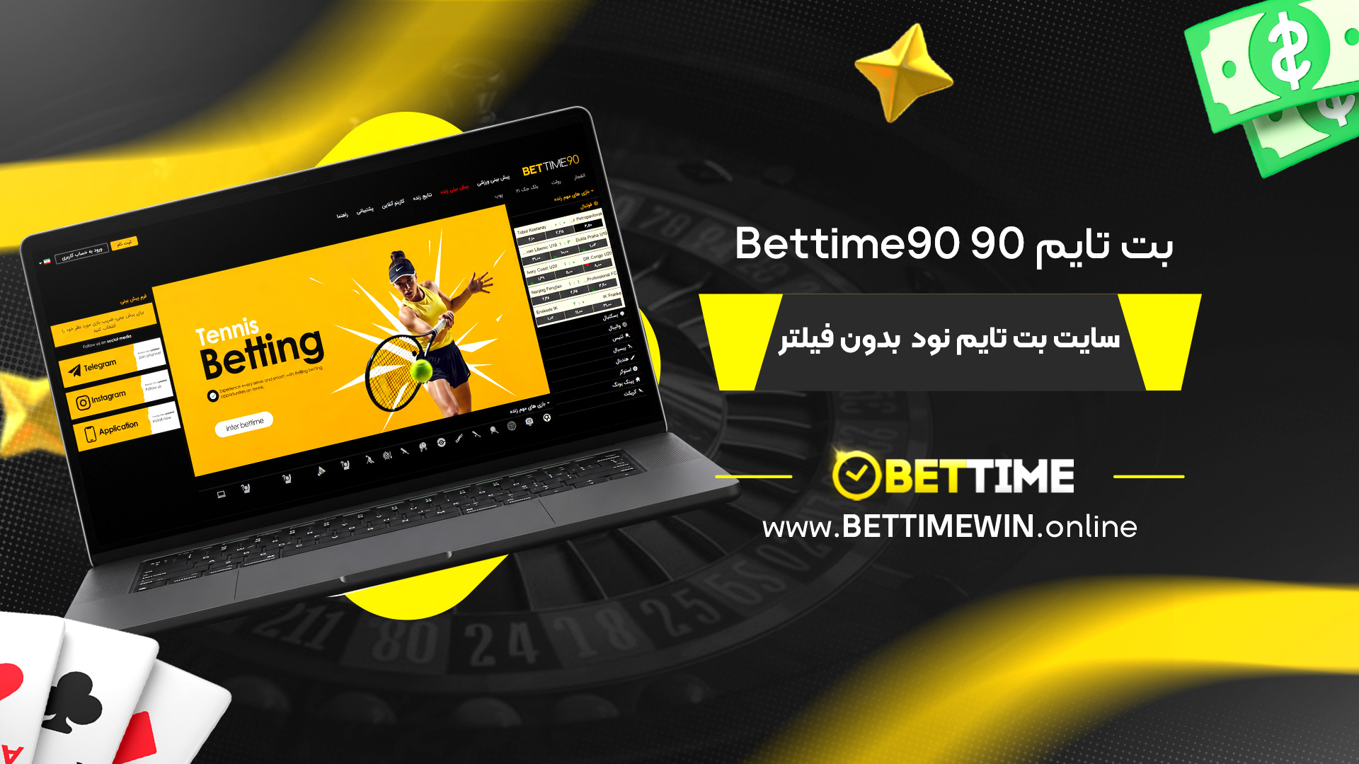 بت-تایم-90-Bettime90-+-سایت-بت-تایم-نود-+-بدون-فیلتر