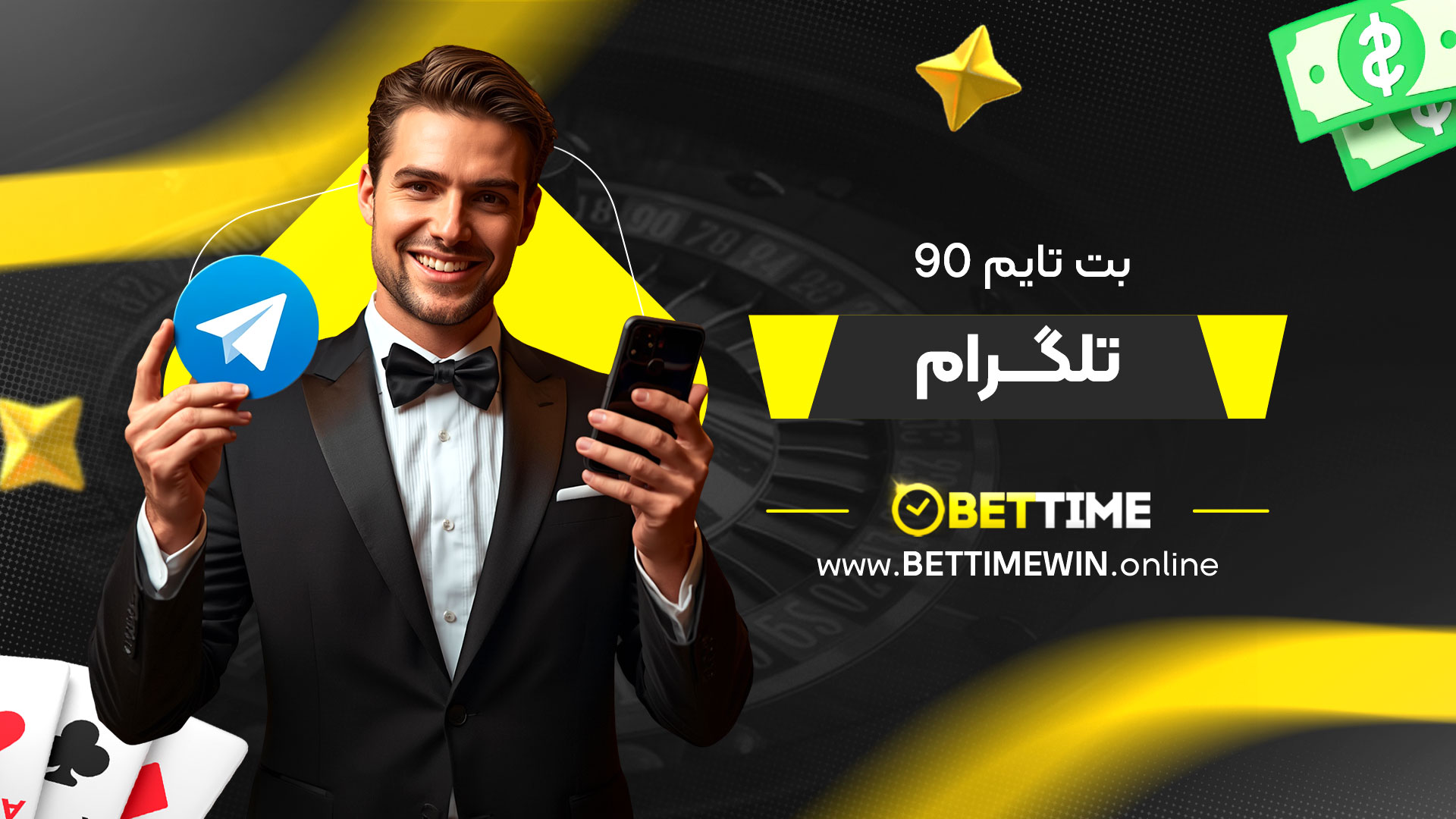 بت-تایم-90-تلگرام
