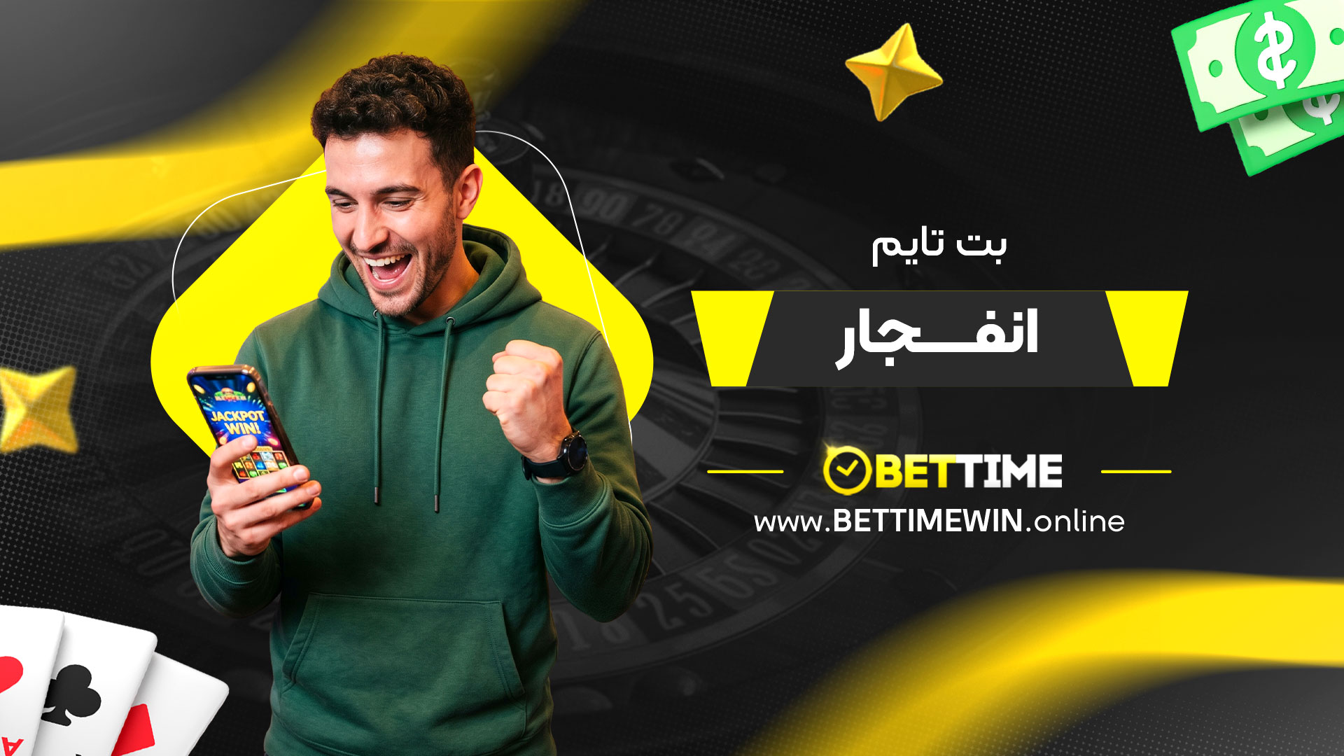 بت-تایم-انفجار