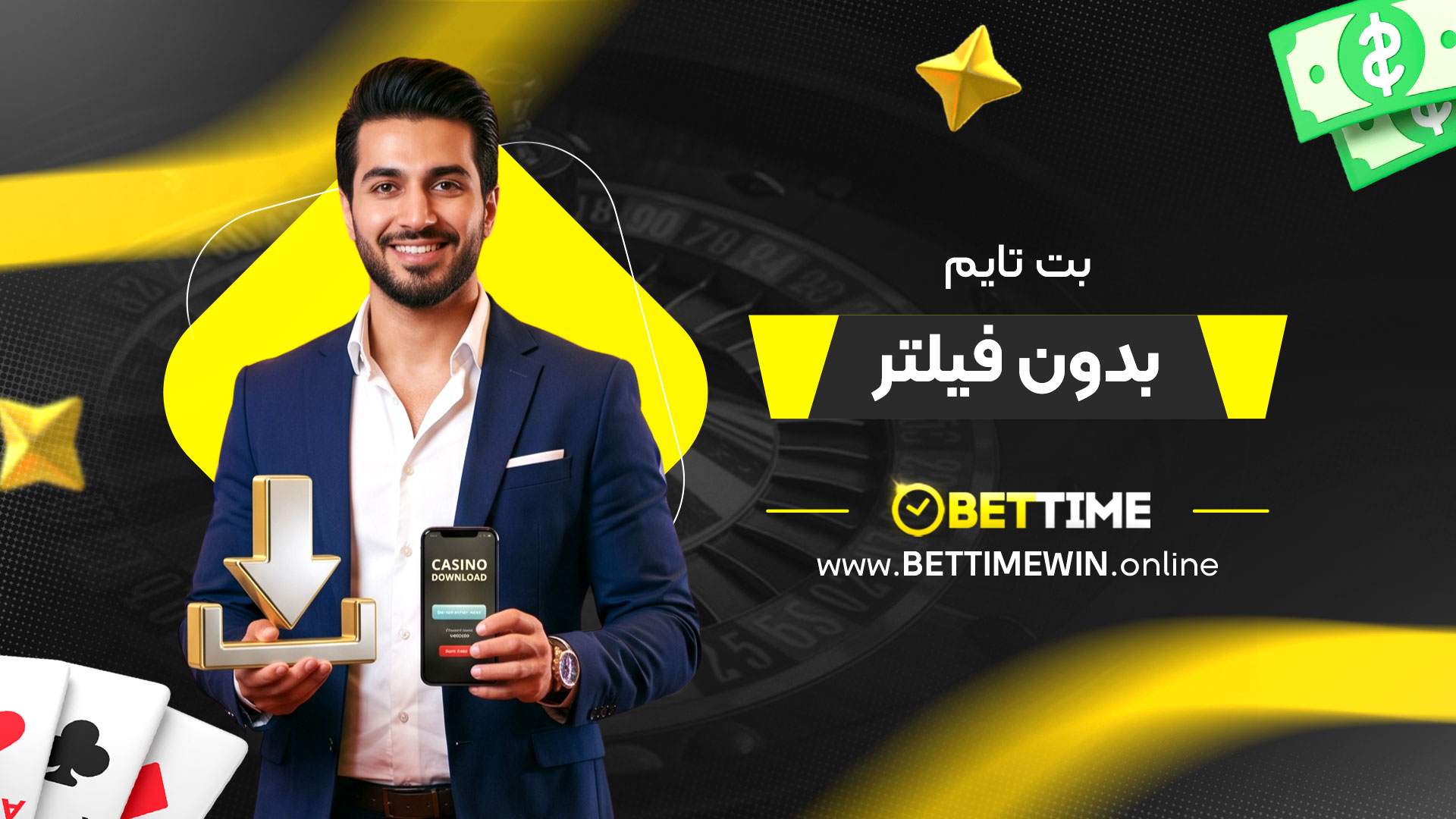 بت-تایم-بدون-فیلتر