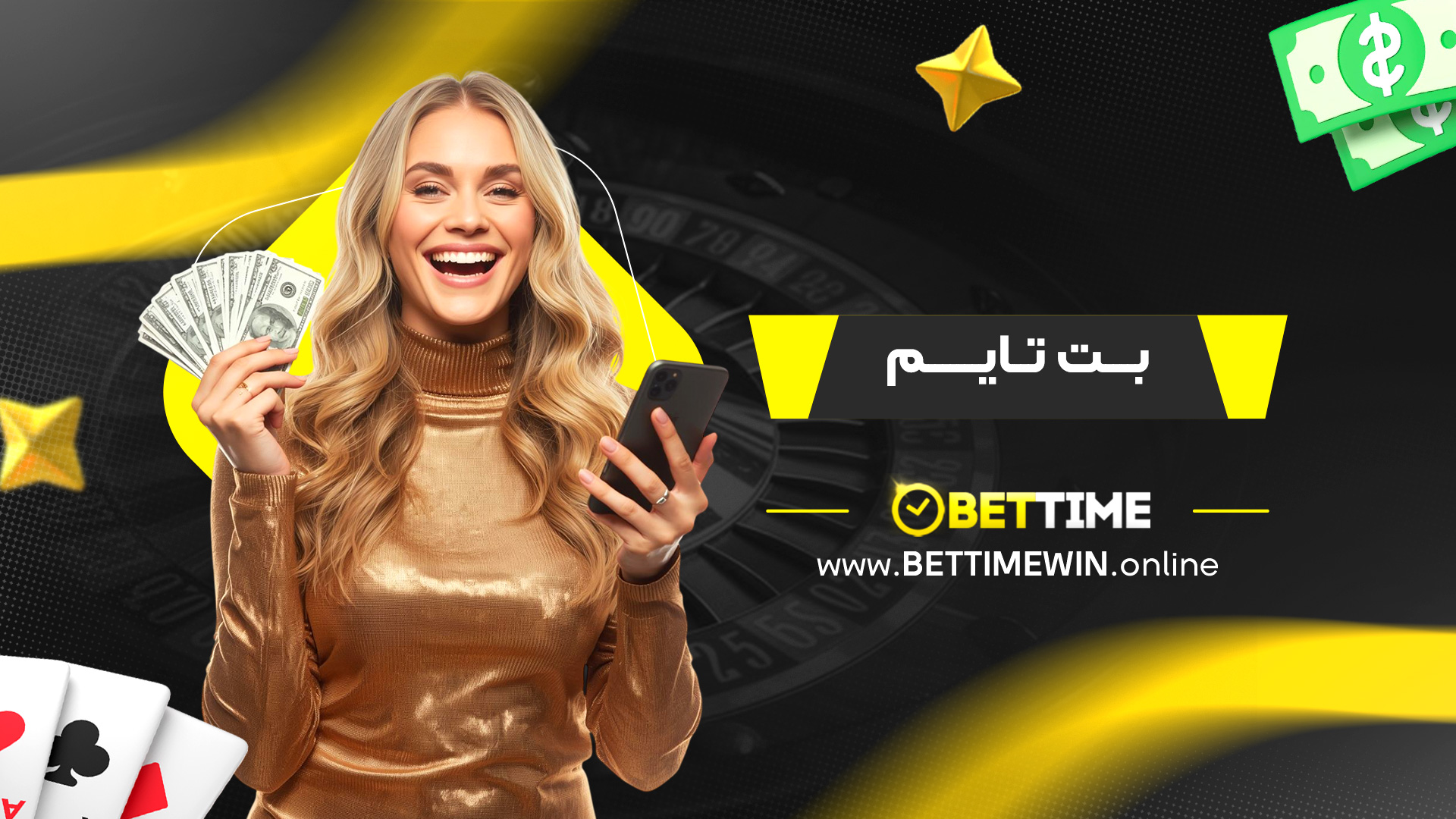 بت-تایم