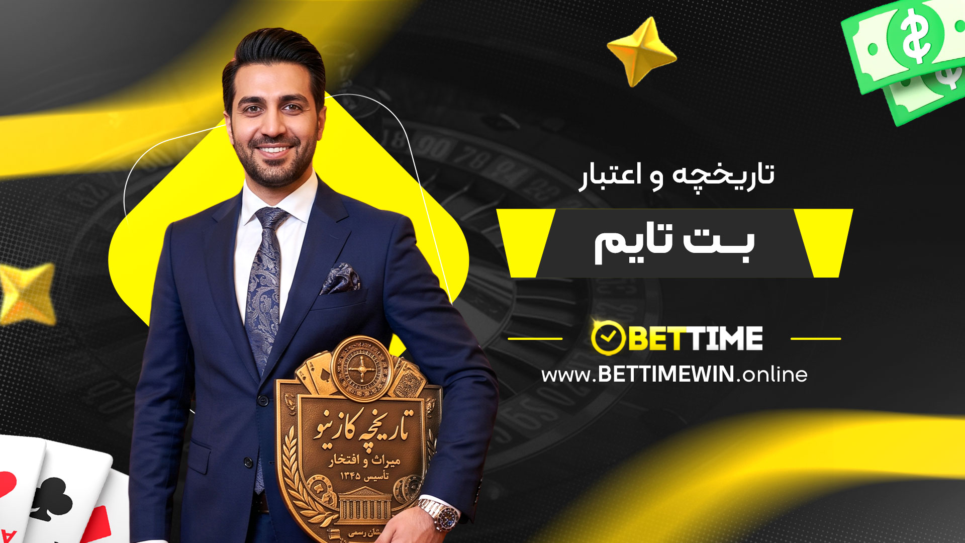 تاریخچه-و-اعتبار-بت-تایم