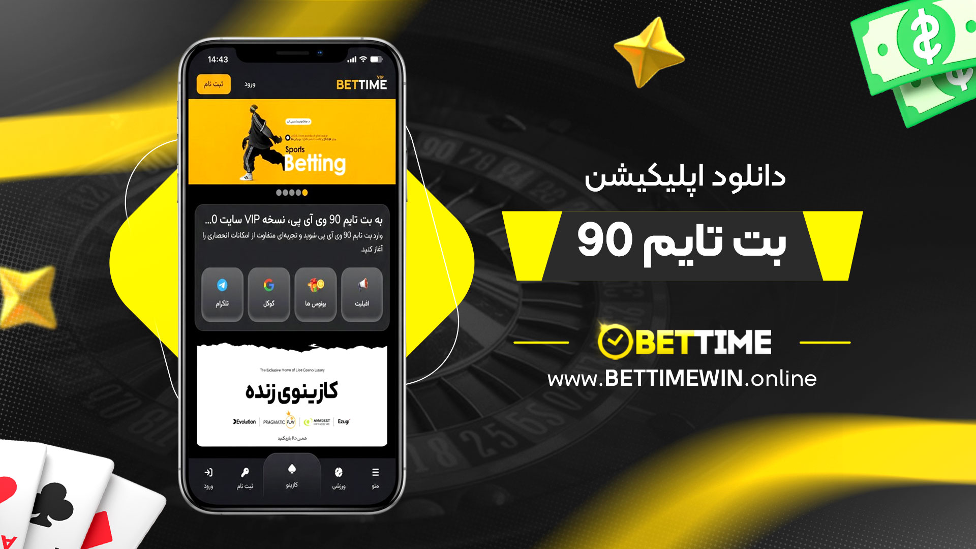 دانلود-اپلیکیشن-بت-تایم-90