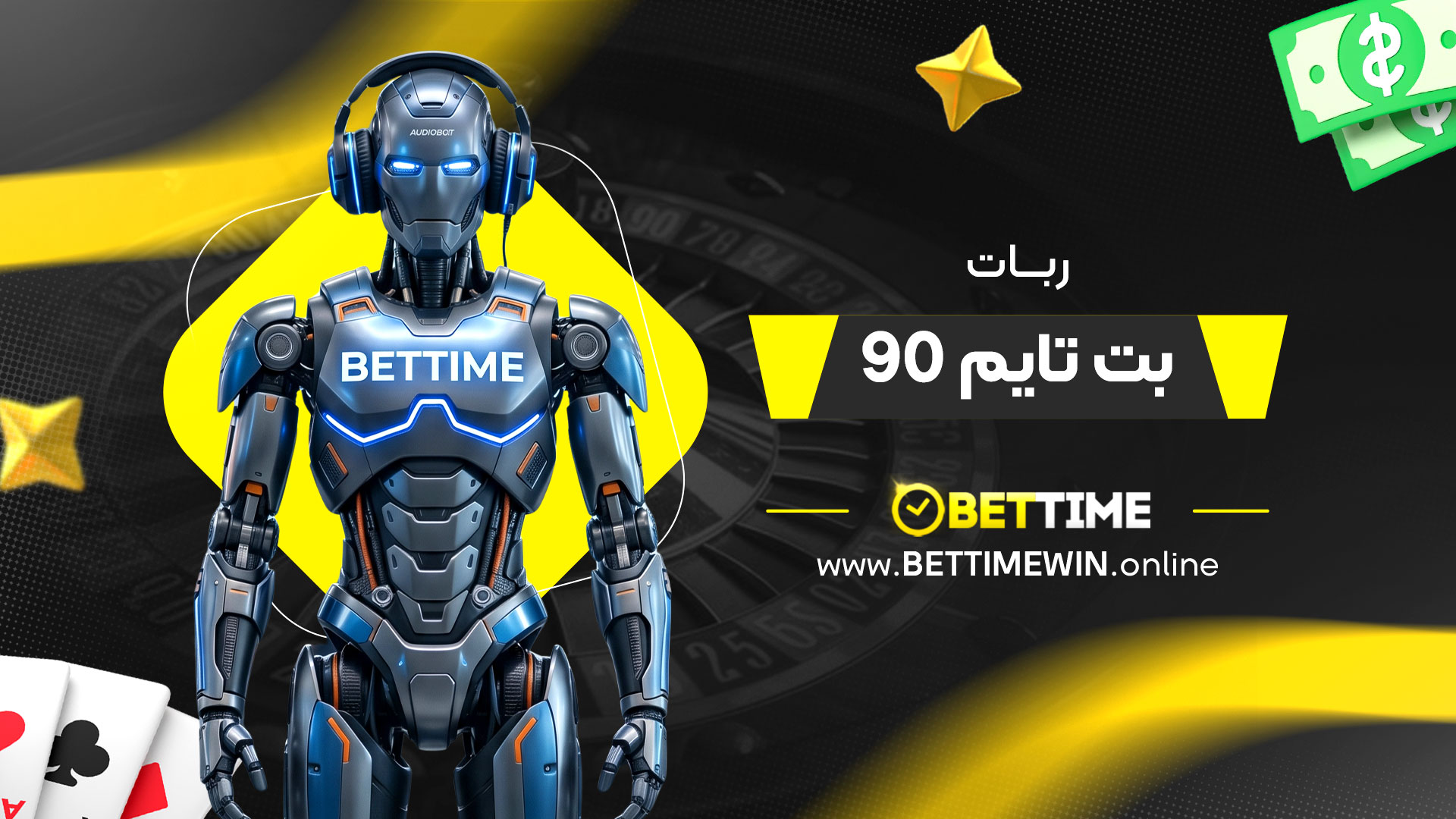 ربات--بت-تایم-90