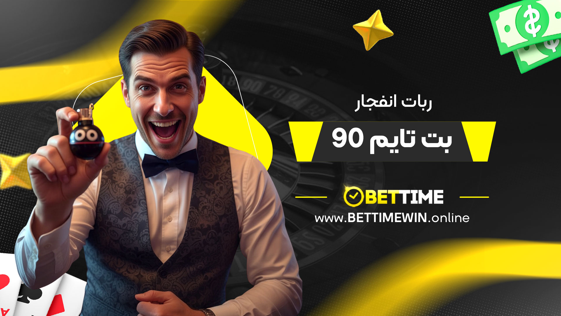 ربان-انفجار-بت-تایم-90