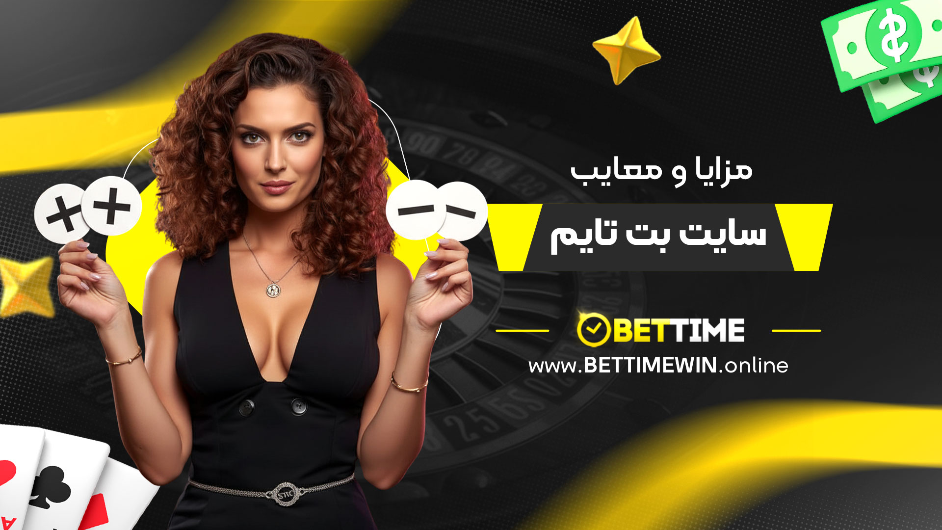 مزایا-و-معایب-سایت-بت-تایم
