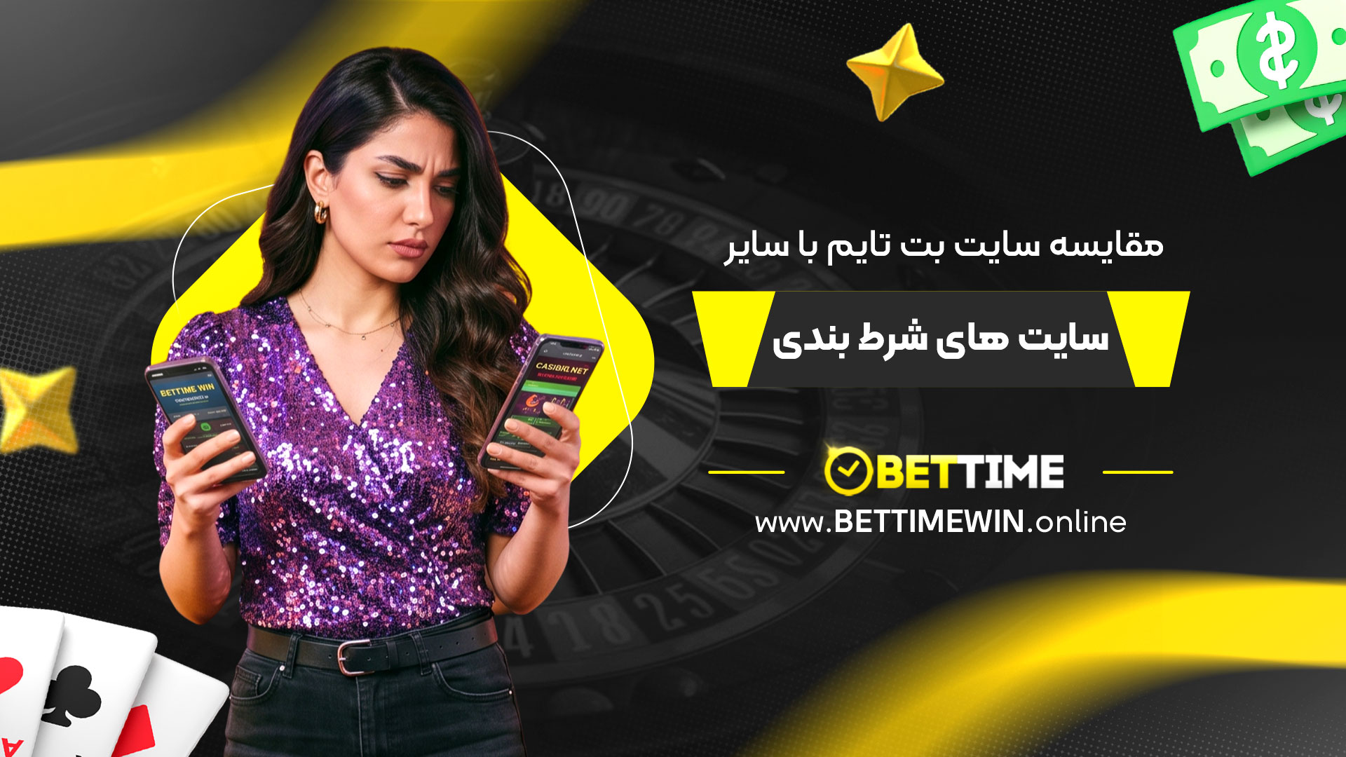 مقایسه-سایت-بت-تایم-با-سایر-سایت-های-شرط-بندی